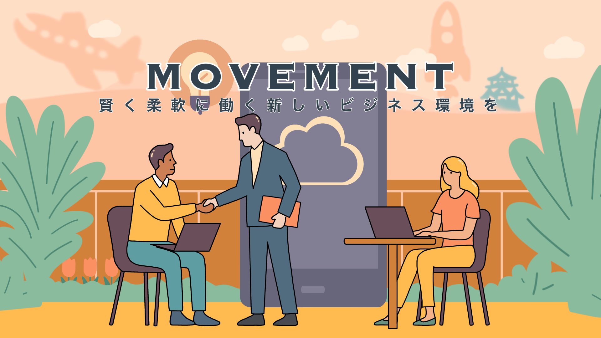 MOVEMENTのテーマを象徴するイラスト